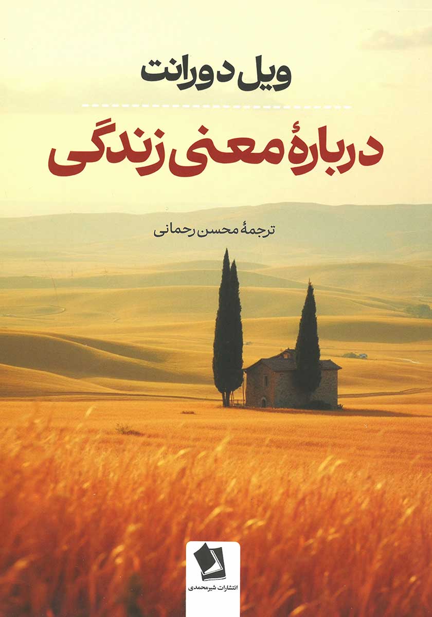 کتاب درباره معنی زندگی