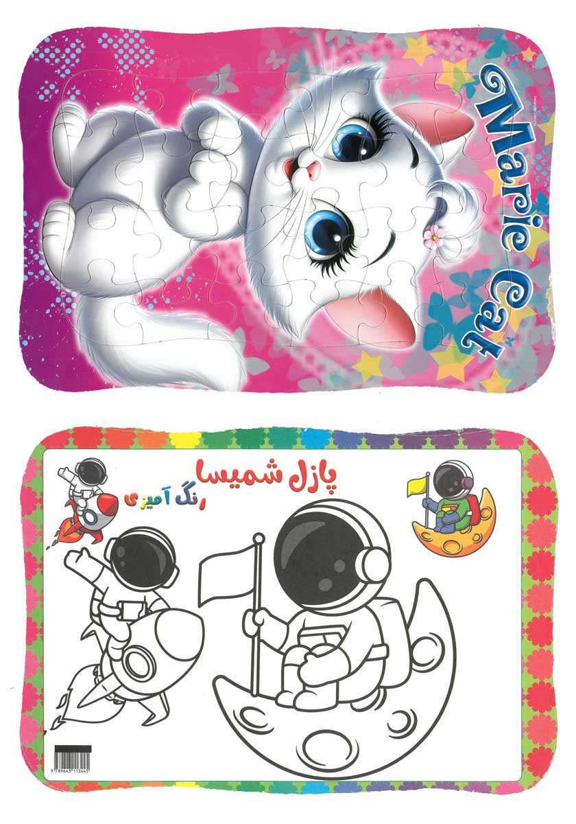 پازل کودکانه شمیسا طرح گربه اشرافی (پشت رنگ آمیزی)