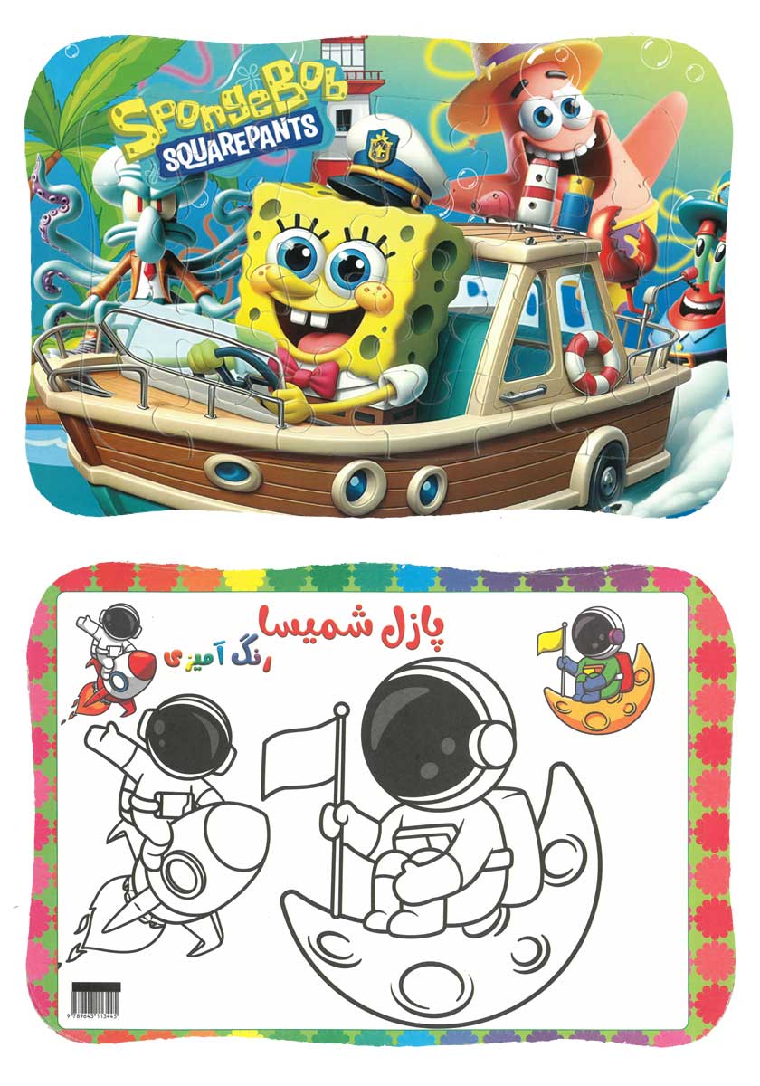 پازل کودکانه شمیسا طرح باب اسفنجی (پشت رنگ آمیزی)