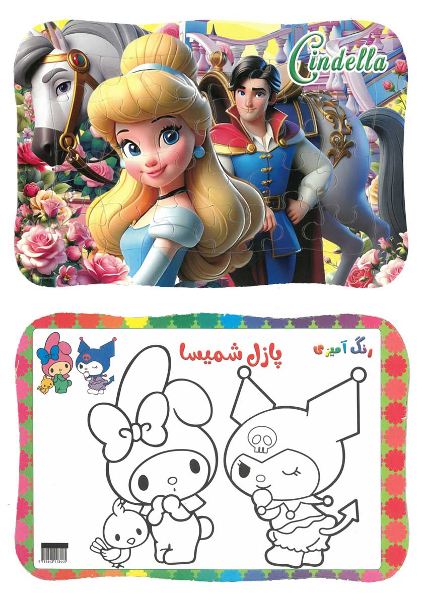 پازل کودکانه شمیسا طرح سیندرلا (پشت رنگ آمیزی)