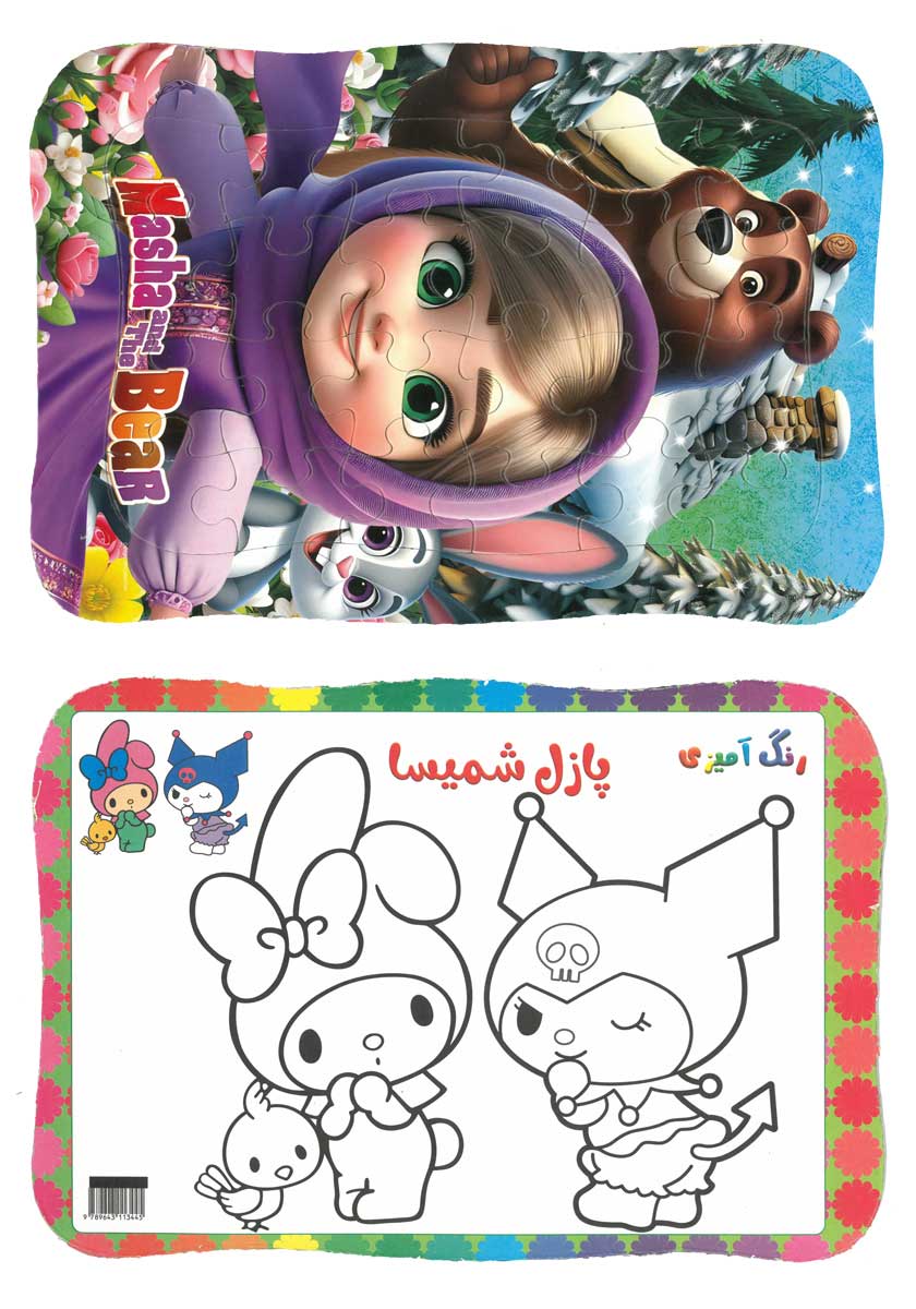 پازل کودکانه شمیسا طرح ماشا و خرسه (پشت رنگ آمیزی)