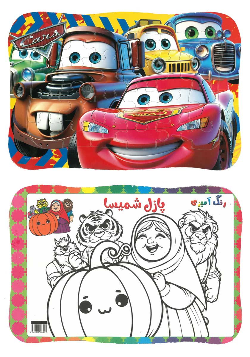 پازل کودکانه شمیسا طرح ماشین ها (پشت رنگ آمیزی)