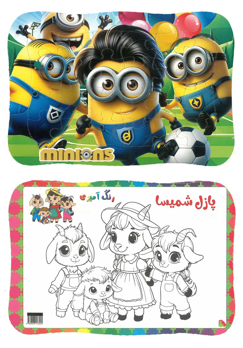 پازل کودکانه شمیسا طرح مینیون ها (پشت رنگ آمیزی)