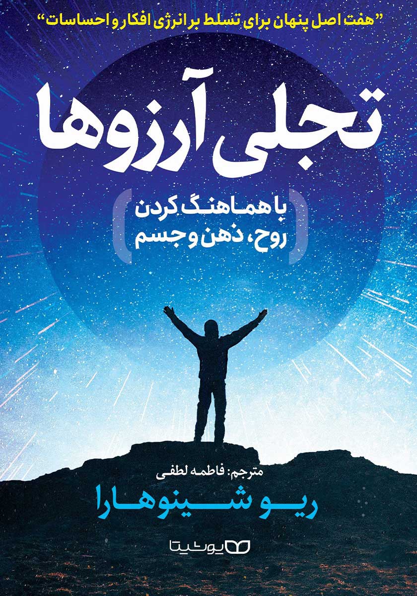 کتاب تجلی آرزوها