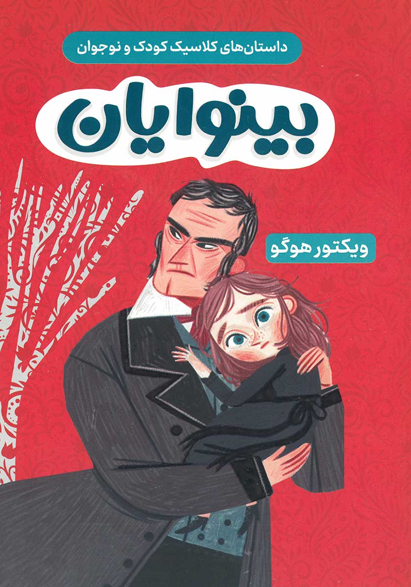 کتاب بینوایان