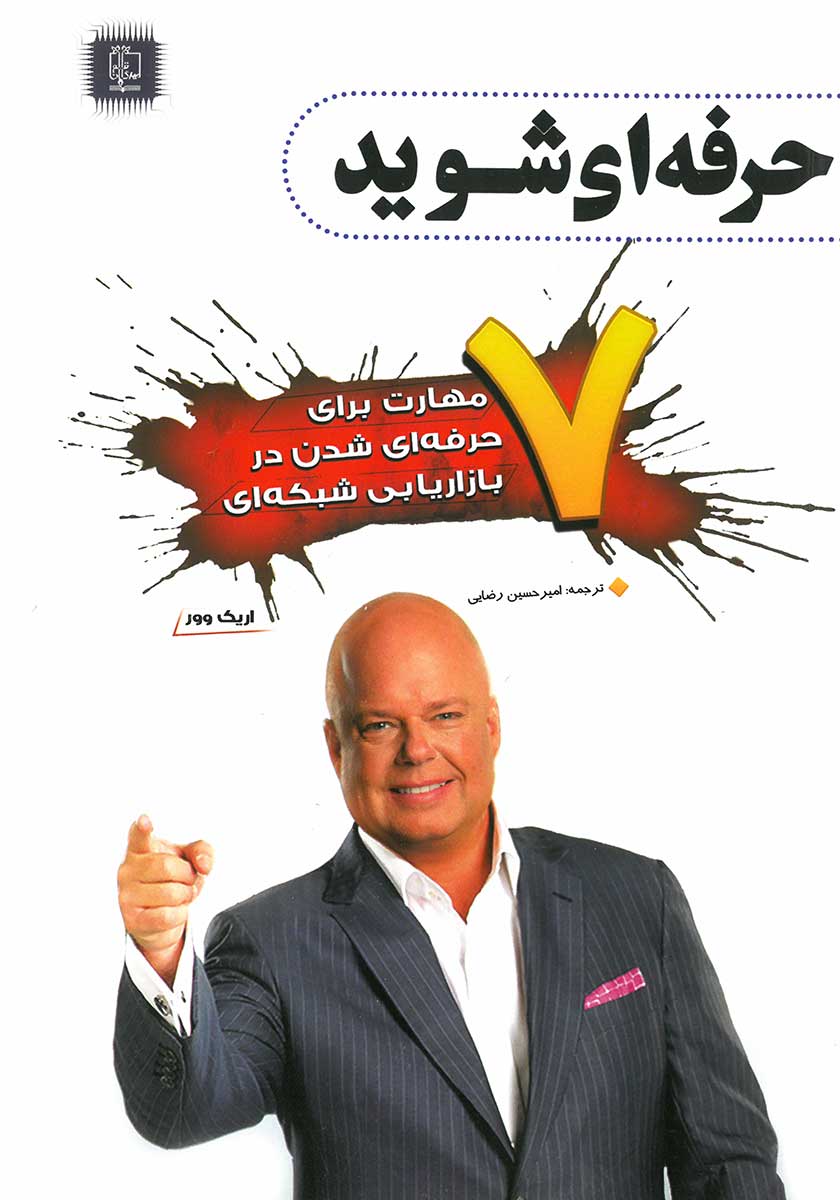 کتاب حرفه ای شوید