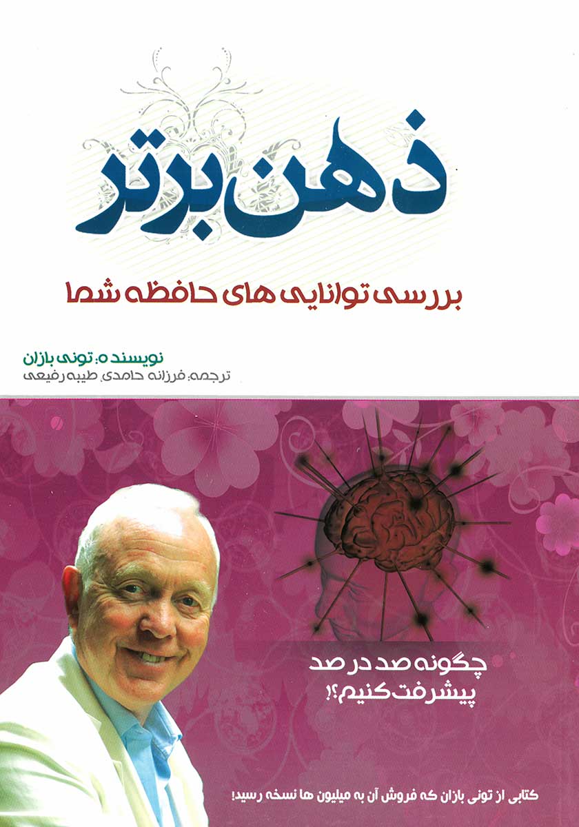 کتاب ذهن برتر