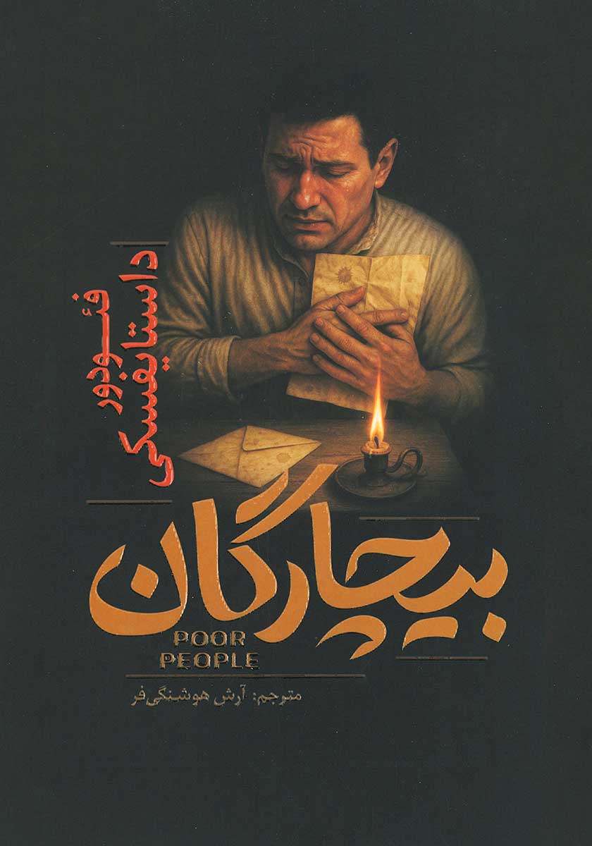 کتاب بیچارگان