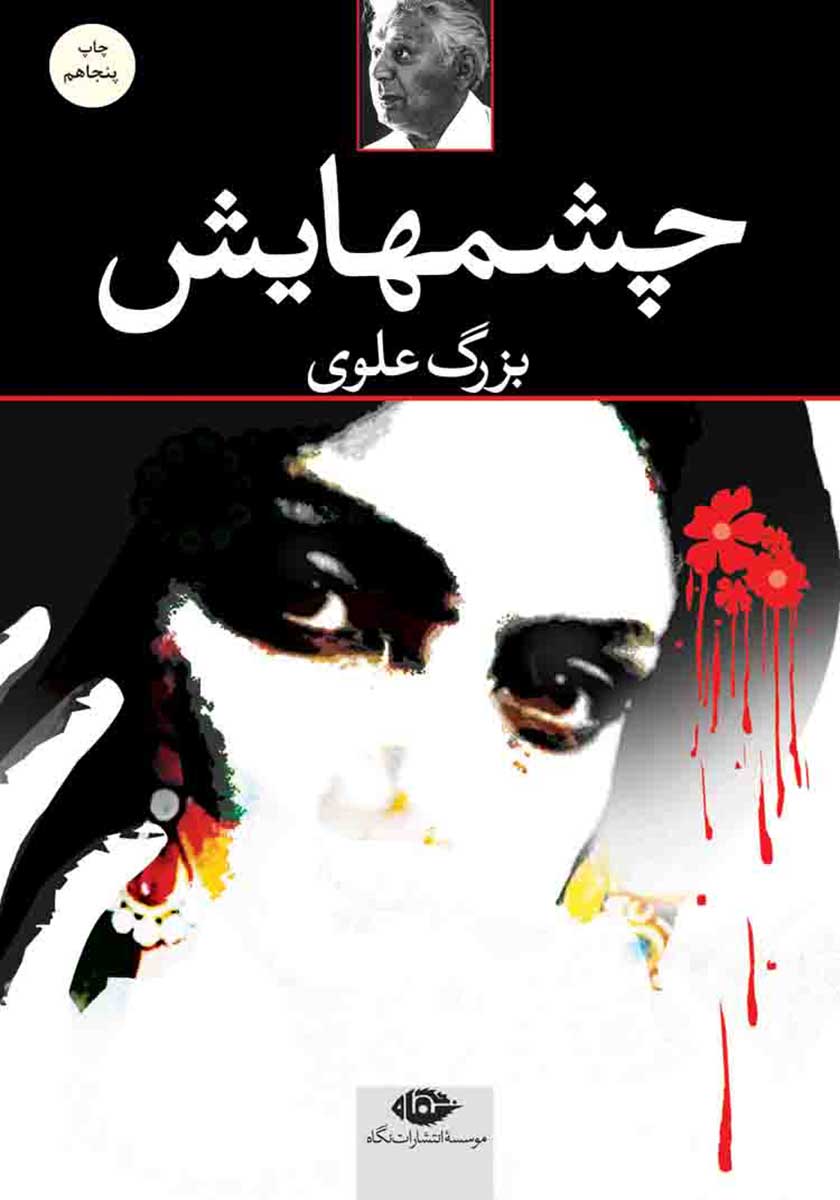 کتاب چشم هایش