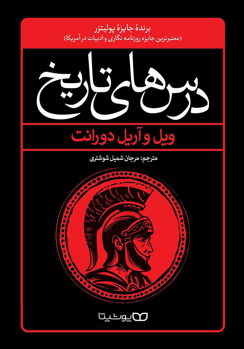 کتاب درس های تاریخ