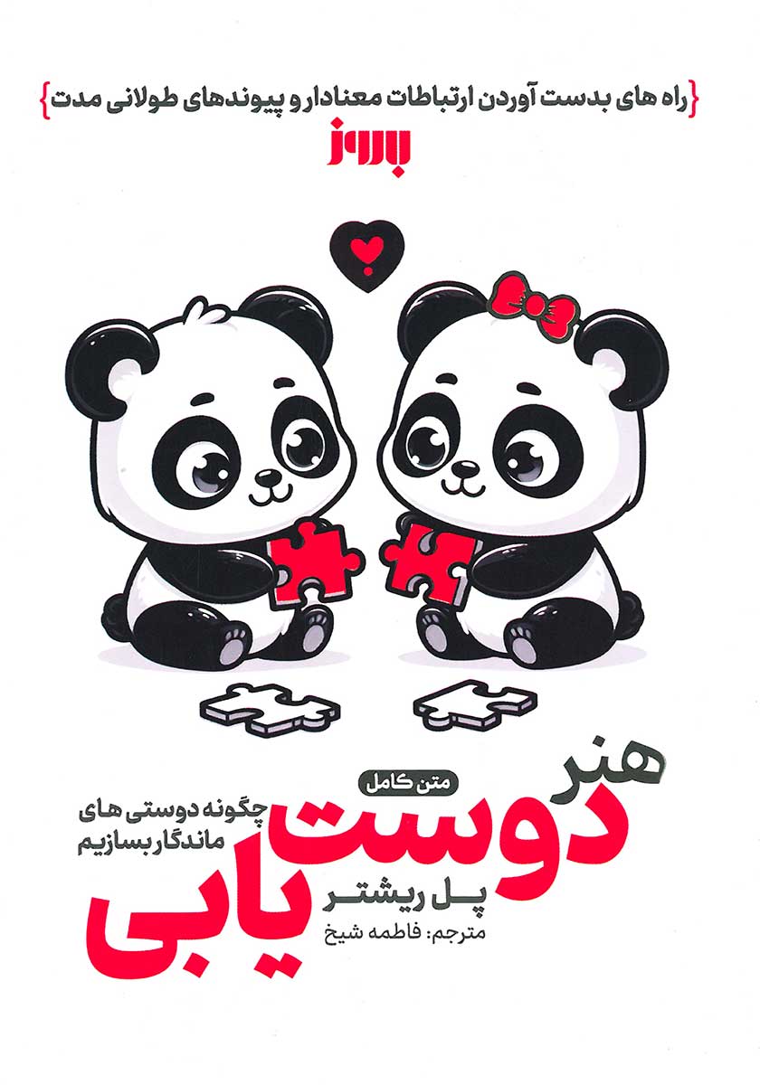 کتاب هنر دوست یابی