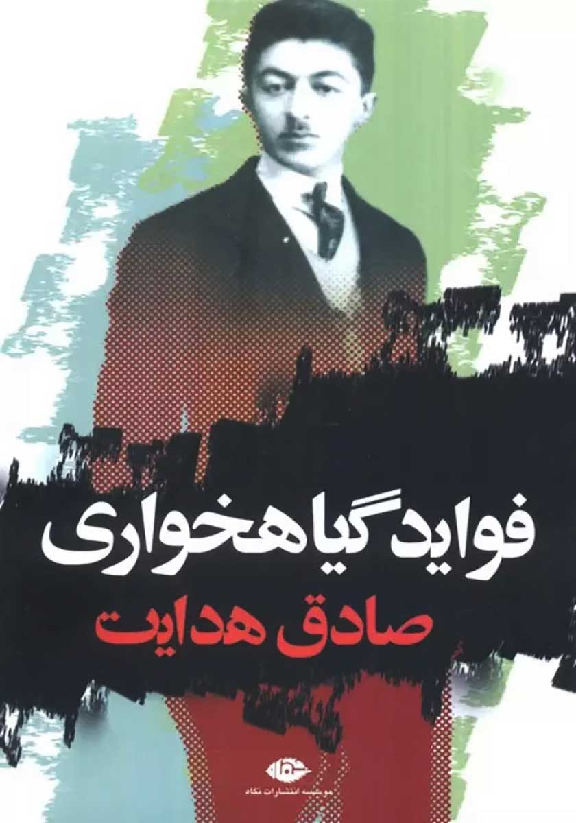 کتاب فواید گیاهخواری