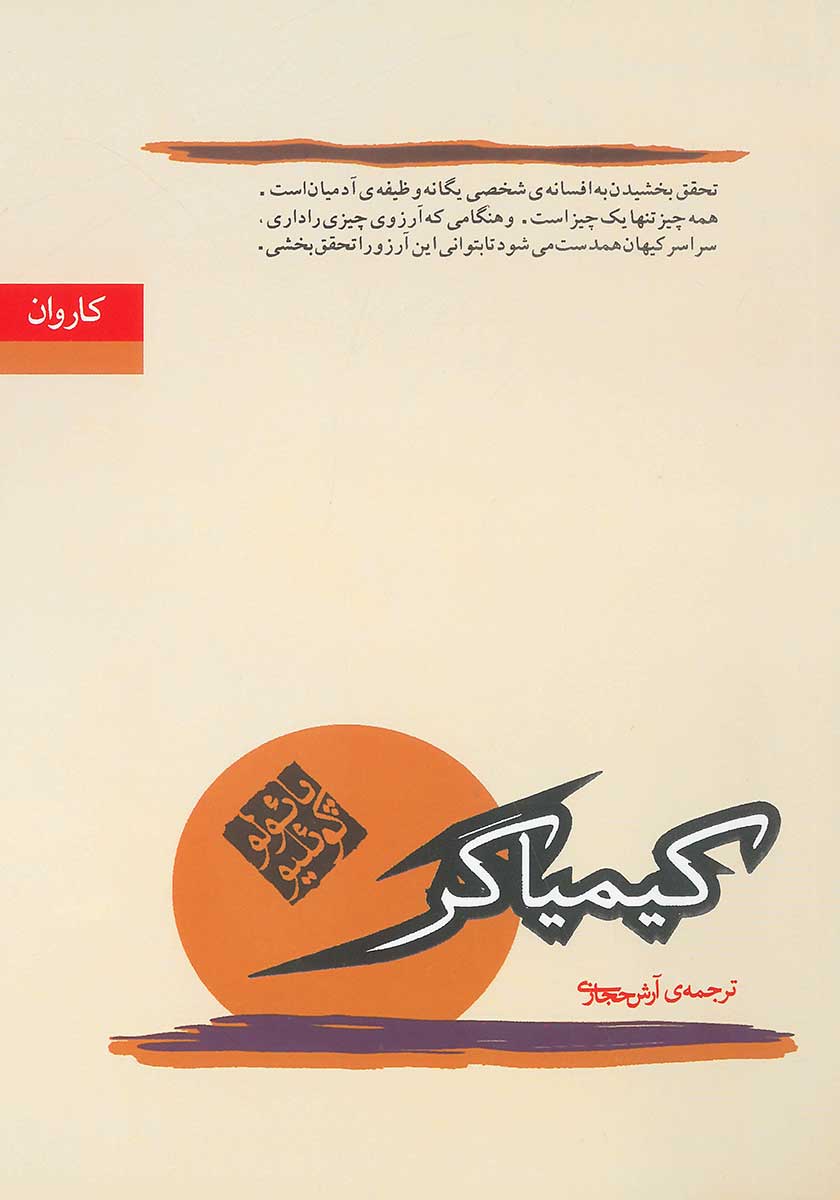 کتاب کیمیاگر