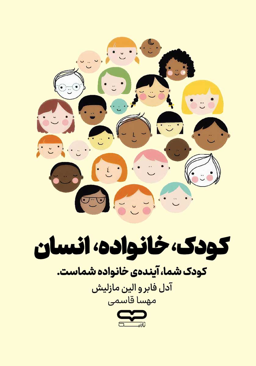 کتاب کودک خانواده انسان