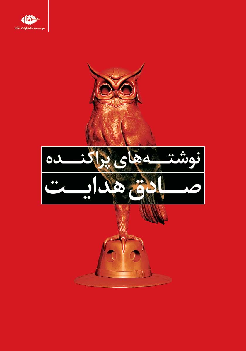 کتاب نوشته های پراکنده