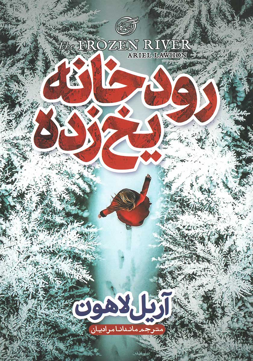 کتاب رودخانه یخ زده