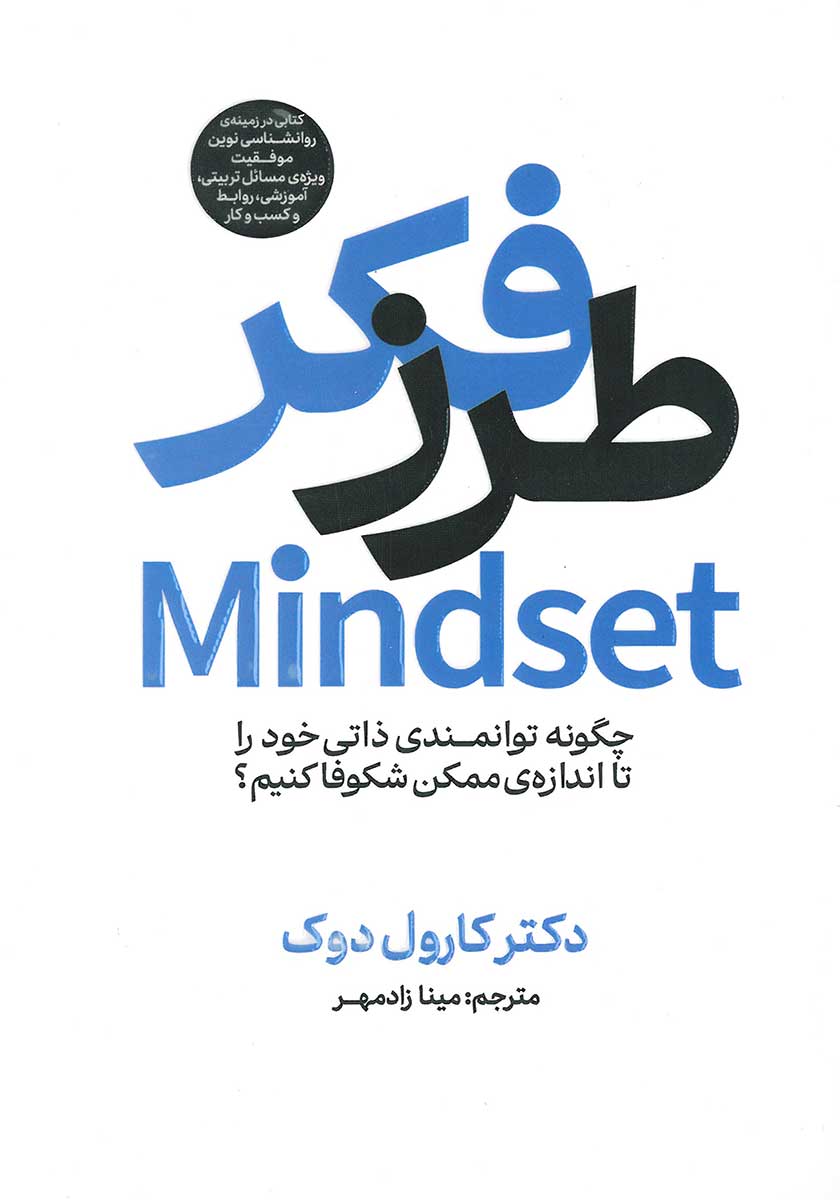 کتاب طرز فکر