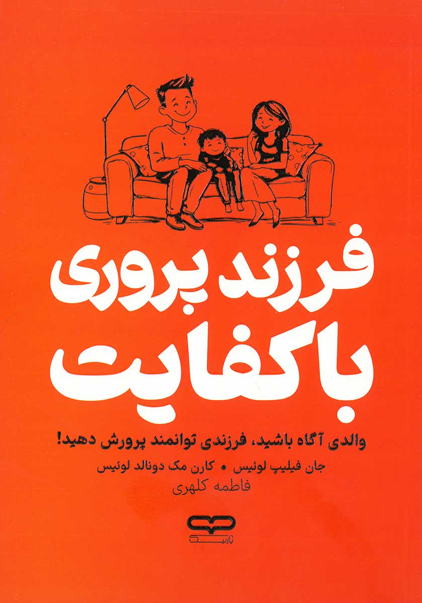 کتاب فرزند پروری باکفایت