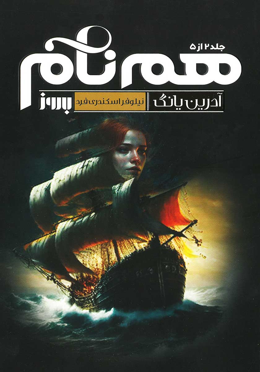 کتاب هم نام (همنام)