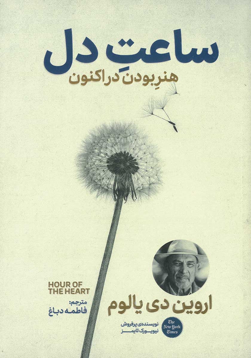 کتاب ساعت دل