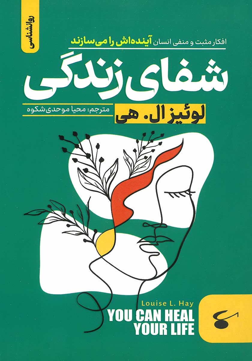 کتاب شفای زندگی