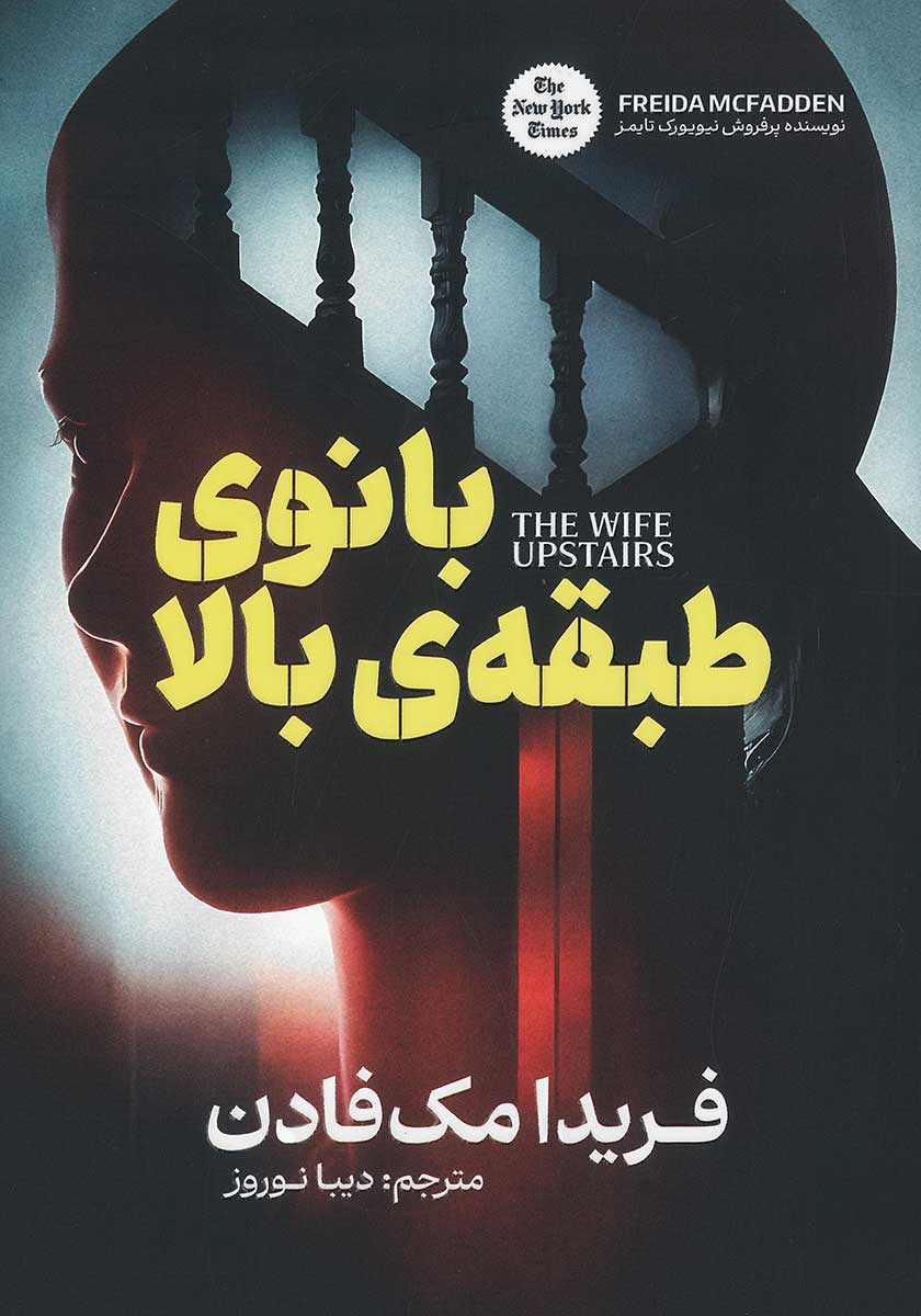 کتاب بانوی طبقه بالا