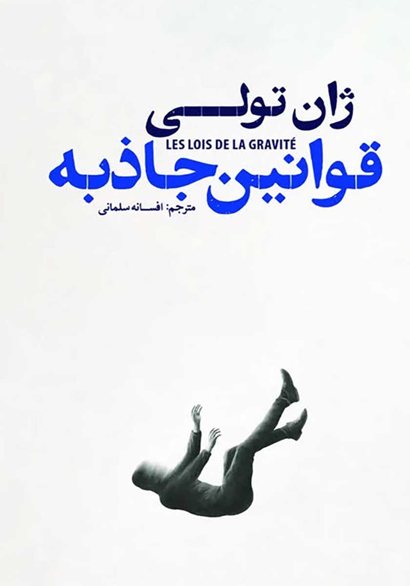 کتاب قوانین جاذبه