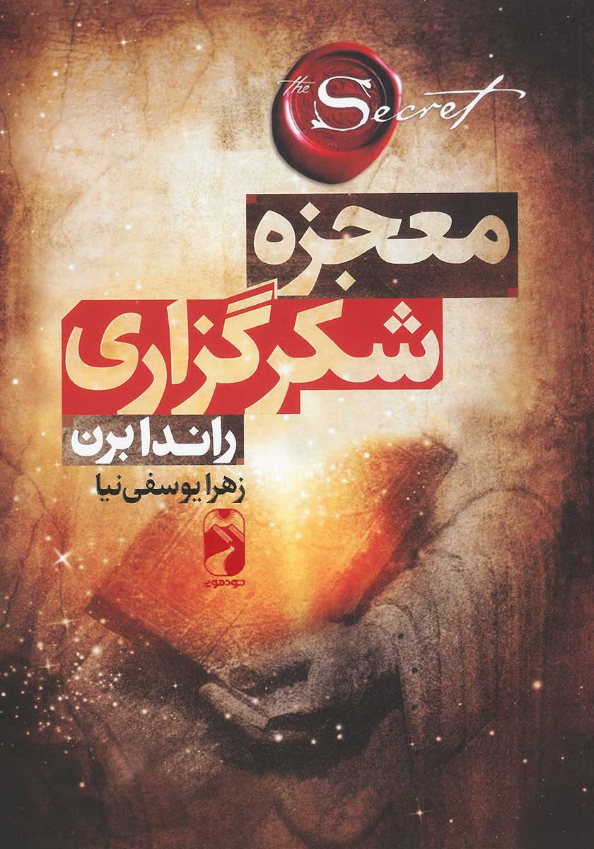 کتاب معجزه شکرگزاری