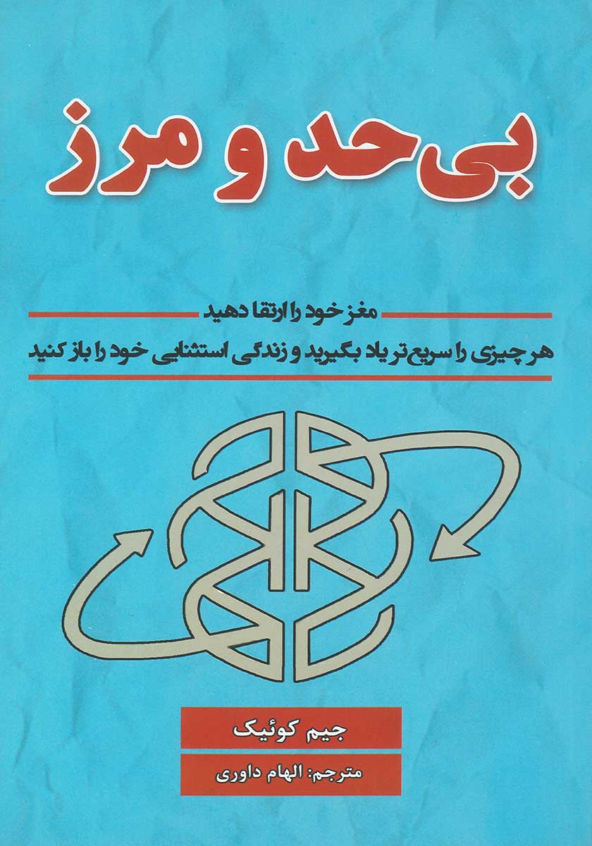 کتاب بی حد و مرز