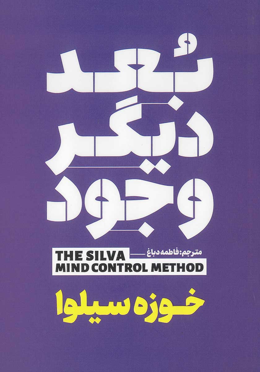 کتاب بعد دیگر وجود