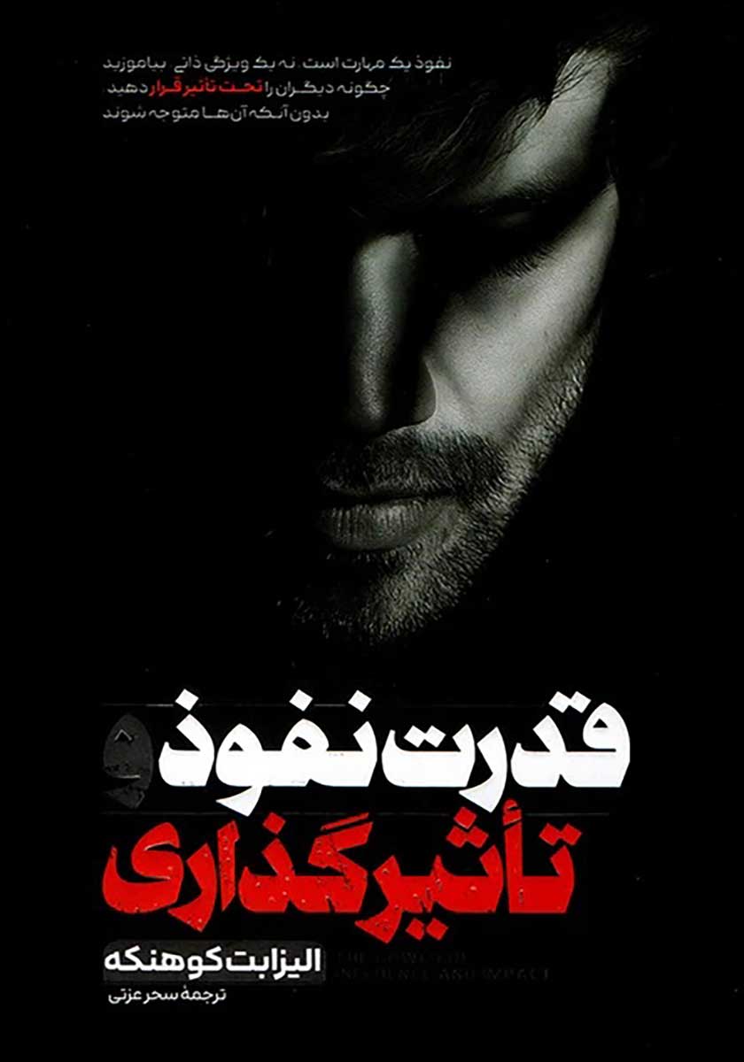 کتاب قدرت نفوذ و تاثیرگذاری