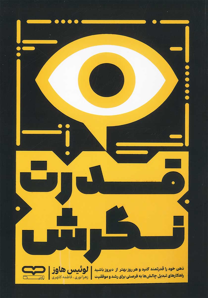 کتاب قدرت نگرش