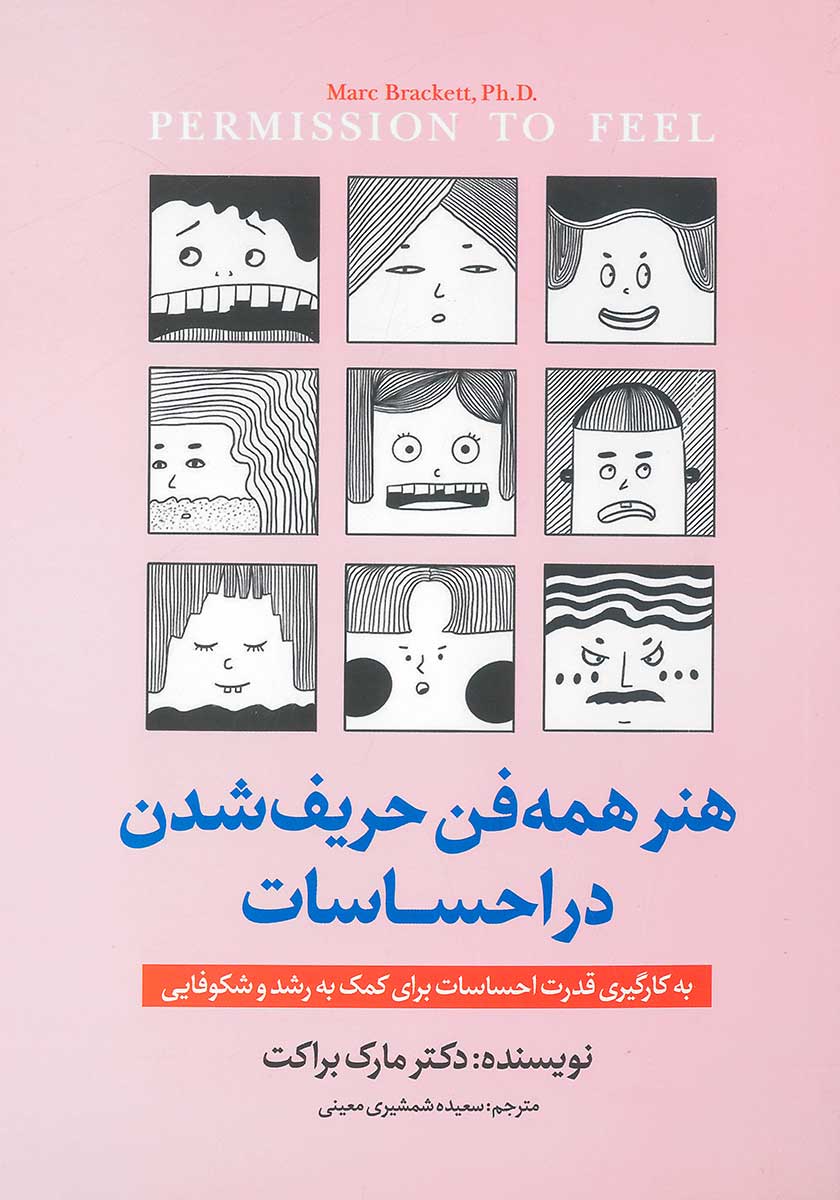 کتاب هنر همه فن حریف شدن در احساسات