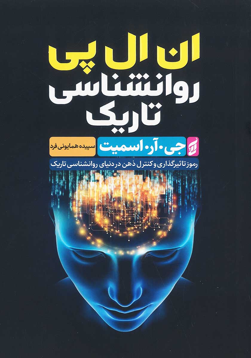 کتاب ان ال پی (nlp) روانشناسی تاریک