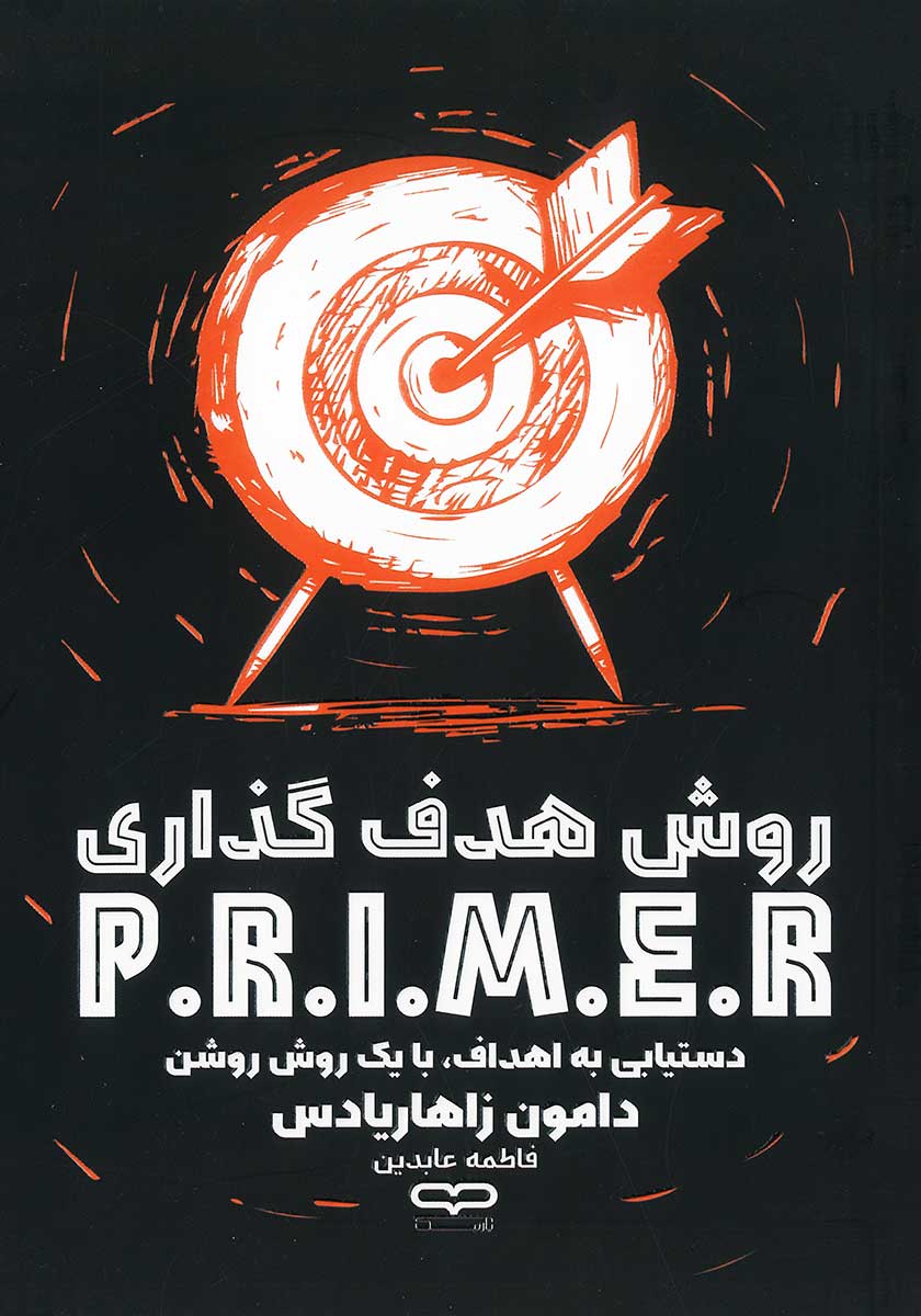 کتاب هدفگذاری به روش primer