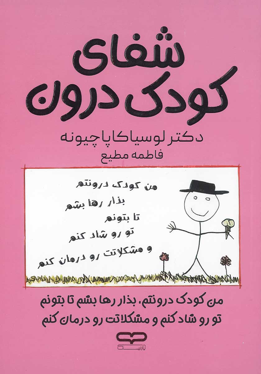 کتاب شفای کودک درون