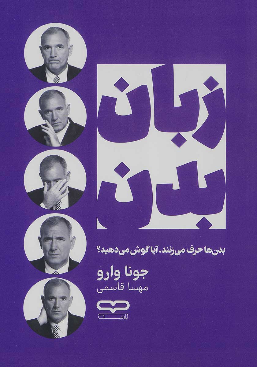کتاب زبان بدن