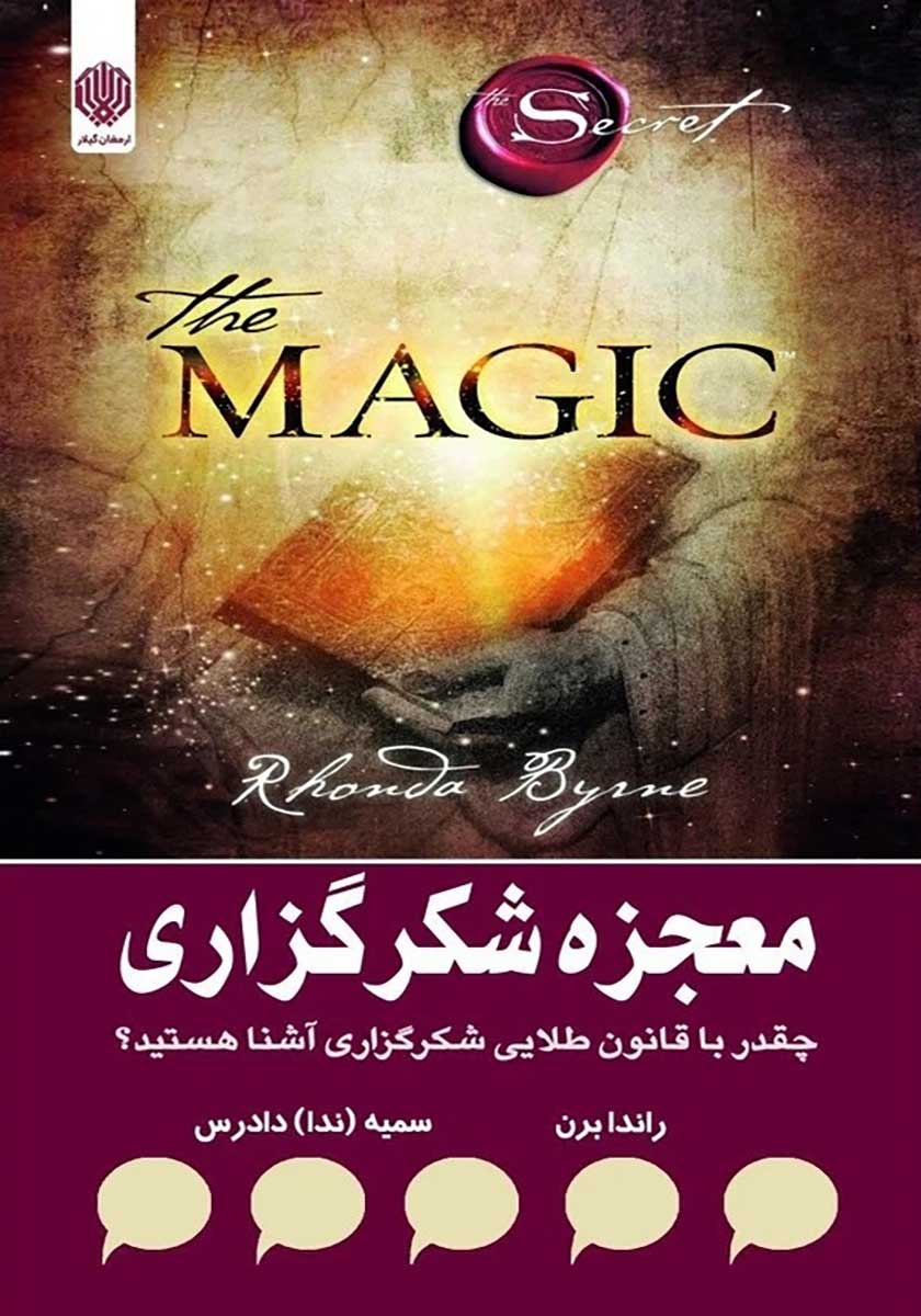 کتاب معجزه شکرگزاری