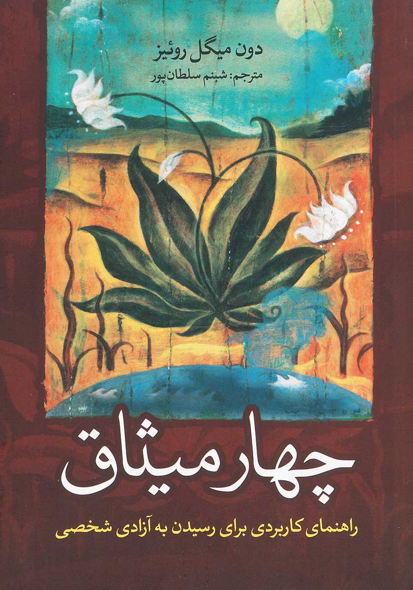 کتاب چهارمیثاق
