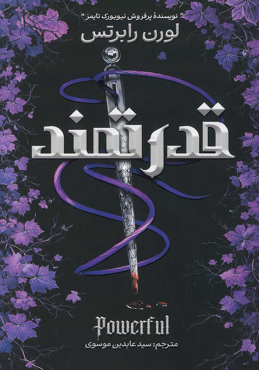 کتاب قدرتمند