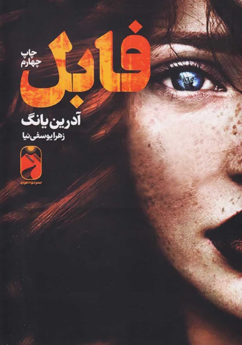 کتاب فابل
