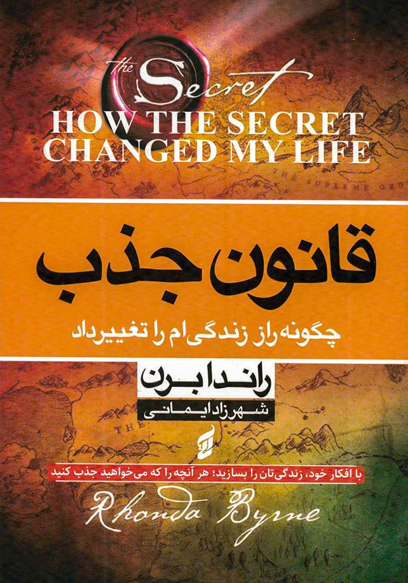 کتاب قانون جذب