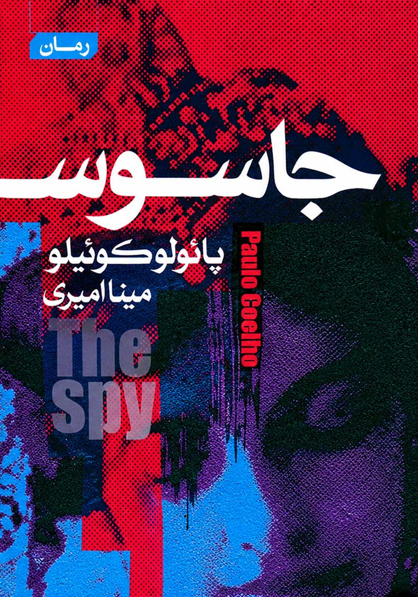 کتاب جاسوس